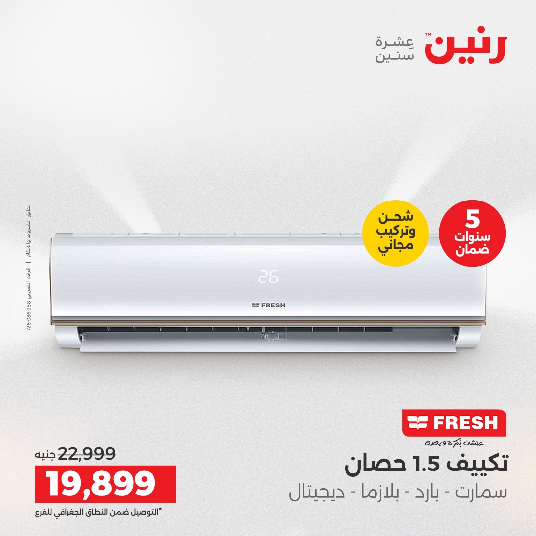 raneen offers from 7dec to 2dec 2025 عروض رنين من 7 ديسمبر حتى 2 ديسمبر 2025 صفحة رقم 1